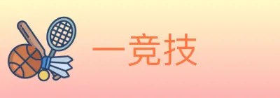 一竞技 logo